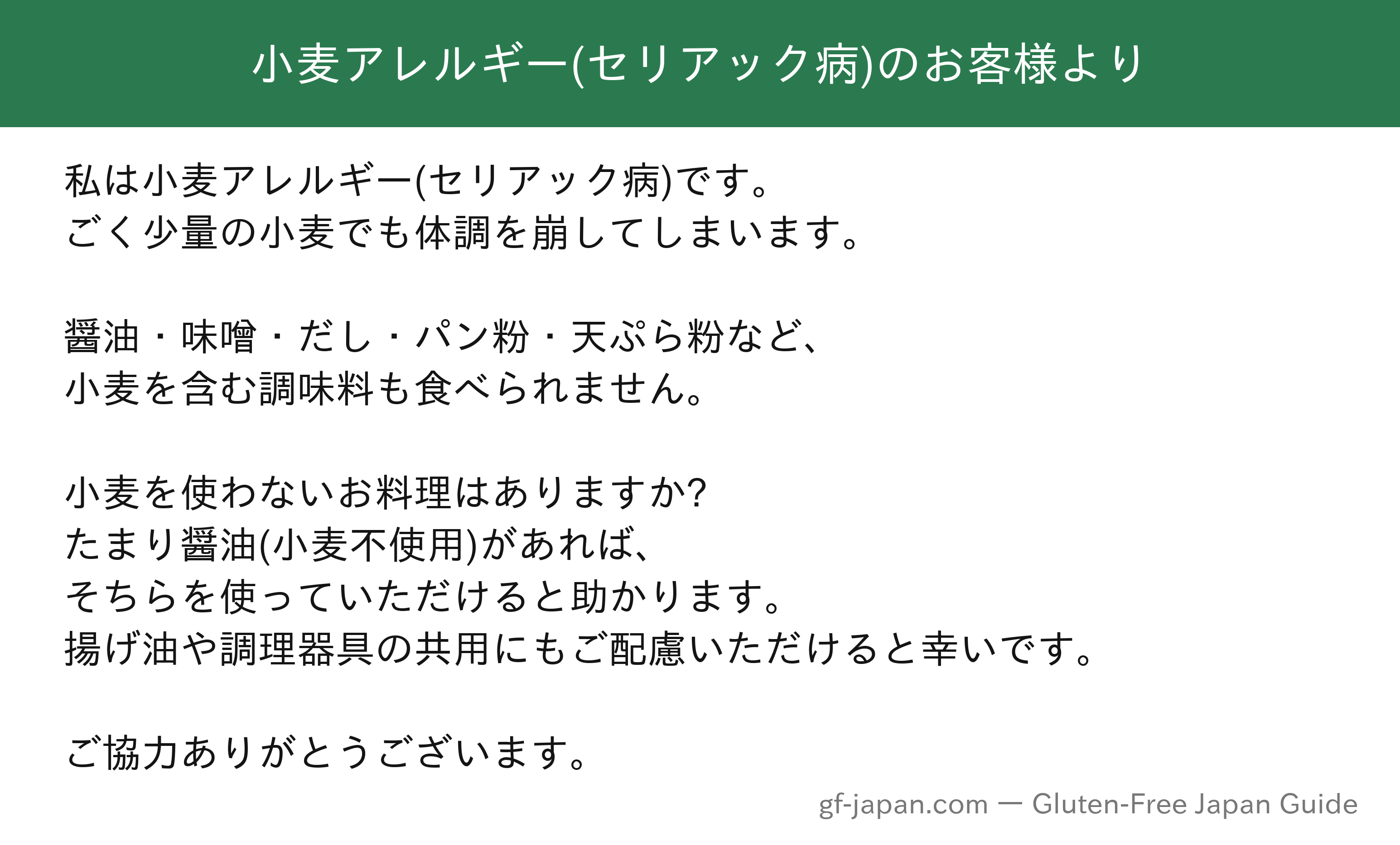 Celiac translation card for Japan — Japanese text explaining a wheat allergy to restaurant staff